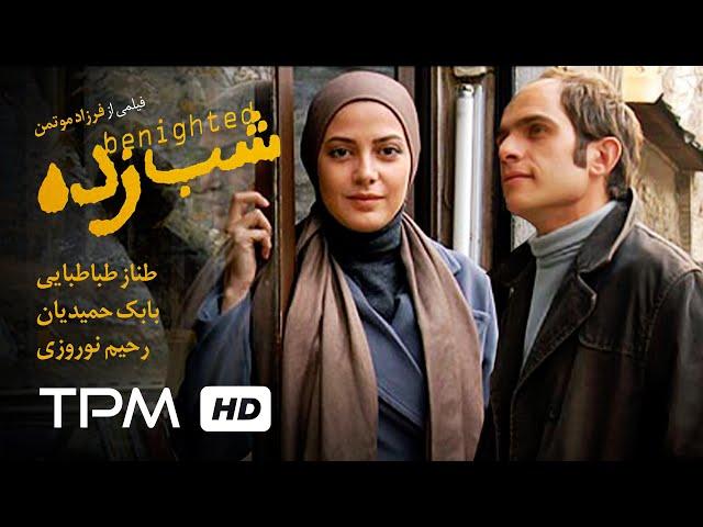 فیلم پلیسی و اکشن شب زده | Film Irani Benighted
