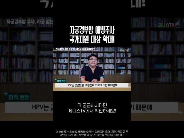 자궁경부암 예방접종 국가지원 대상 확대!