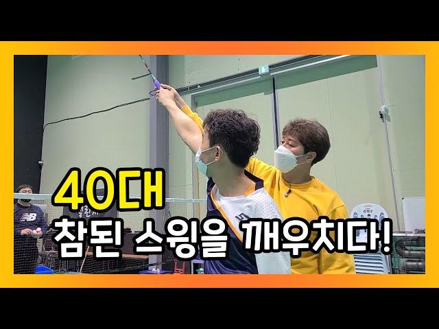 40대가 되어서 참된 스윙을 알았습니다 [풀스윙-중년의 도전]