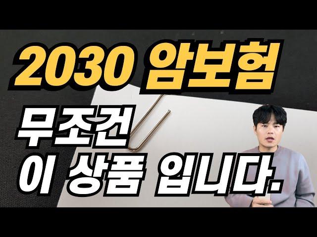 암보험비교 20대 30대 보험료가부담이라면이대로만따라하세요.!