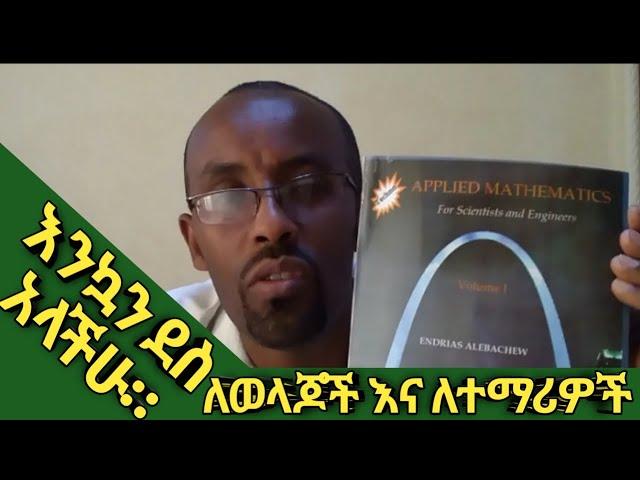 ‼️እንኳን ደስ አላችሁ‼️ ለወላጆች እና ተማሪዎች ||ከኢለመንተሪ እስከ ዩኒቨርስቲ||  Shenoda tube