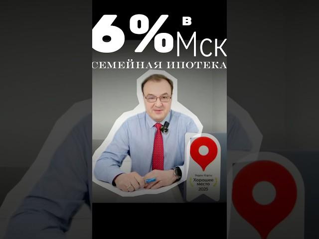 «Вторичка» в Москве по семейной ипотеке под 6%