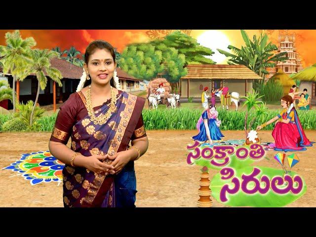 Sankranthi Sirulu | సంక్రాంతి సిరులు | 14th Jan 2025 | Full Episode | ETV Life Spiritual