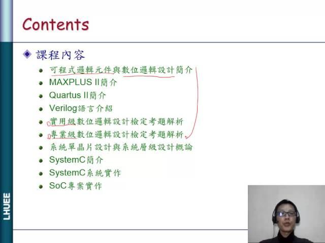 【龍華科技大學e學院】可規劃數位邏輯設計簡介 - 電機系蕭志龍老師