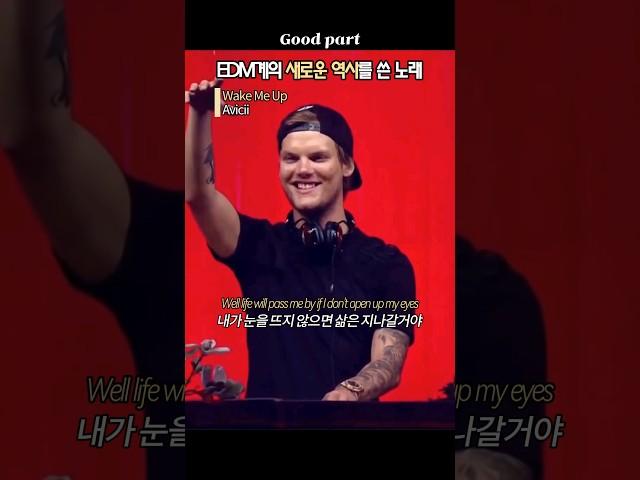 EDM계의 새로운 역사를 시작한 노래 #wakemeup #avicii