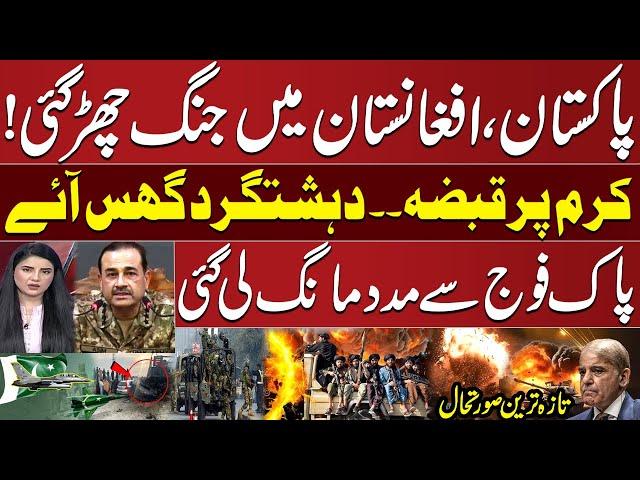  Live: War Erupts b/w Pakistan & Afghanistan: Pak Army Called for Assistance | Kurram Latest Update