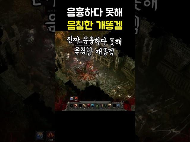 이딴 게 게임..? #POE2 #패스오브엑자일2