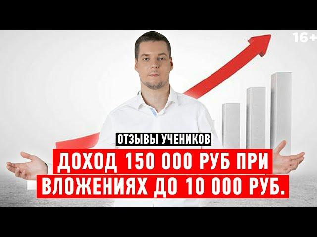 Игорь Крестинин. Где можно заработать деньги? Варианты заработка в интернете / Отзыв об обучении 16+