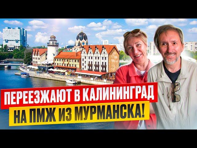 КУПИЛИ НОВУЮ 2К КВАРТИРУ В ЦЕНТРАЛЬНОМ РАЙОНЕ КАЛИНИНГРАДА! ИЗ МУРМАНСКА В КАЛИНИНГРАД