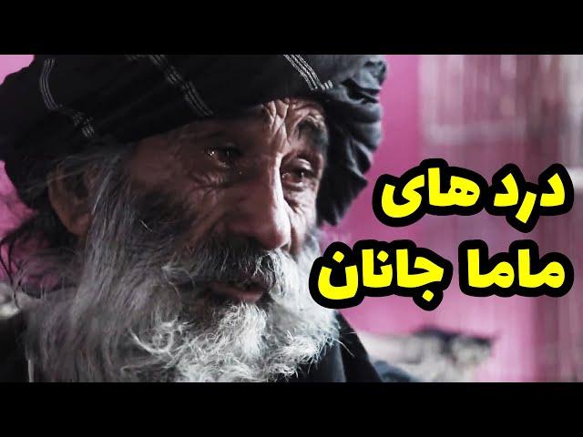 در عید قربان بچه هایم قربانی شد. قصه پر از درد ماما جانان