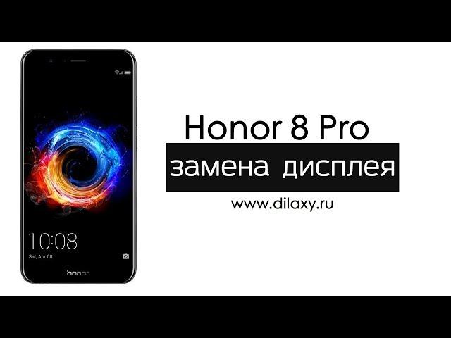 Замена дисплея Honor 8 Pro | Разборка Хонор 8 Про