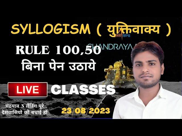 Syllogism  || न्यायवाक्य,युक्तिवाक्य न्याय निगमन with  || LIVE CLASSES V.K. SIR || DICE REASONING