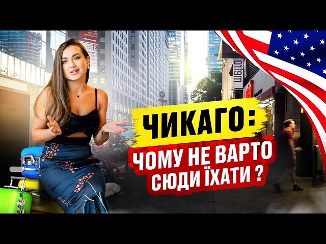 ВИЖИТИ В США: чи їхати в 2024? Як ламають українців, кредити, знущання місцевих, любовні шахраї