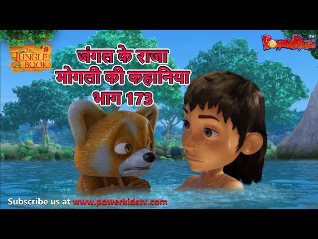 जंगल के राजा मोगली की कहानिया - भाग 173 | The Jungle Book | हिंदी कहानिया  | Kahaniya | Mowgli Hindi