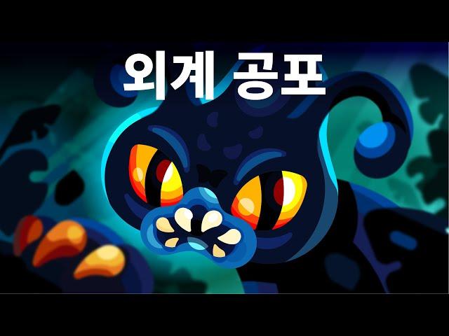 외계인을 찾으면 안 되는 이유 – 어둠의 숲