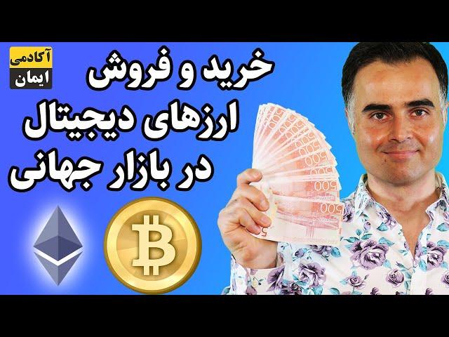 آموزش ثبت نام در صرافی کوکوین خرید و فروش بیت کوین و ارزهای دیجیتال