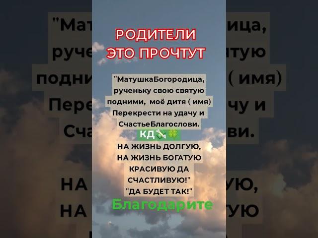 Сильная молитва !За детей#молитвы#ангел#богатею #таро#shortsvideo