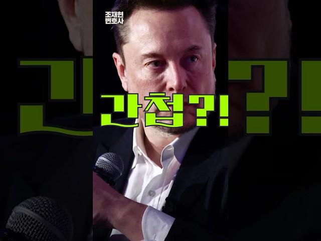 일론머스크가 간첩이라고..?! #일론머스크 #도지 #미국 #한국 #캐나다 #뉴스