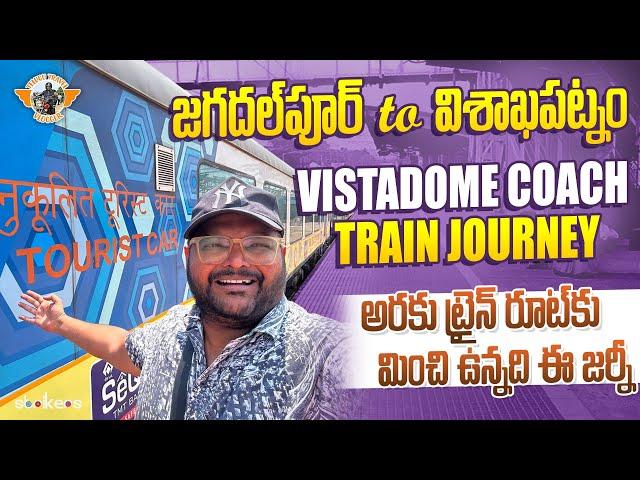 Jagdalpur To Visakhapatnam Vistadome Coach Train Journey||Telugu Travel Vlogger||Kirandul Passenger