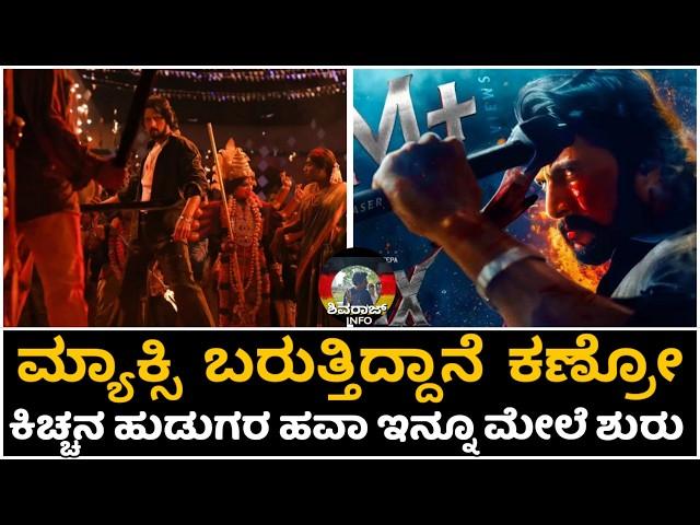 Max Movie Release Date Announced | Max | Kiccha Sudeep | Latest Kannada Movie Update