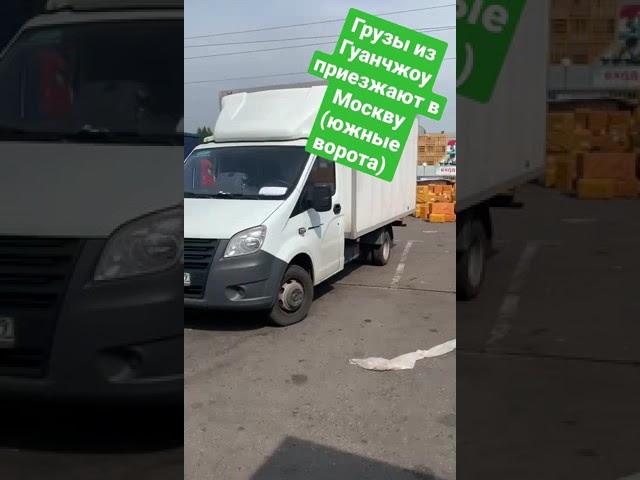 Доставка из Китая в Москву