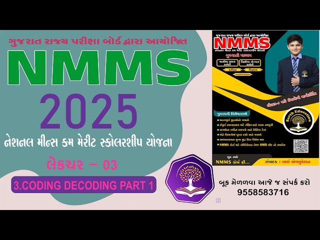 NMMS 2025  || CODING DECODING PART 1 || SARTH EDUCATION