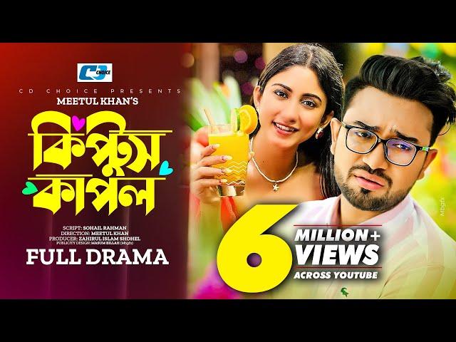 Kiptus Couple | কিপ্টুস কাপল | Farhan Ahmed Jovan | Safa Kabir | Meetul Khan | Bangla New Natok 2023