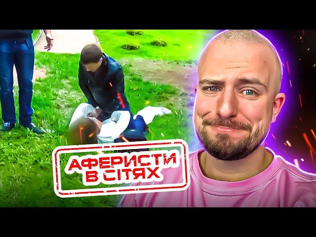 Аферисти в сітях ► ЗМУСИВ РОЗДЯГНУТИСЬ НА КАМЕРУ!!!