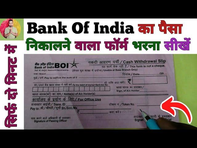 Bank of India Ka Paisa Nikalne Wala Form Kaise Bhare | Bank of India Ka Withdrawal Form Kaise Bhare