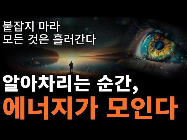 "모든 일엔 때가 있다" | 내면의 빛을 찾아, 무조건적인 행복 찾는 법 | 감정 다루기 [마이클 싱어, 자기긍정, 놓아버림]