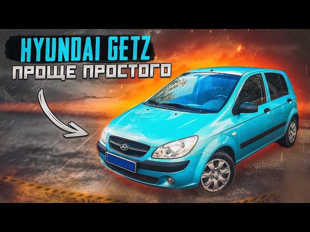 Hyundai Getz | Компактный хит от корейцев, чего от него ждать?