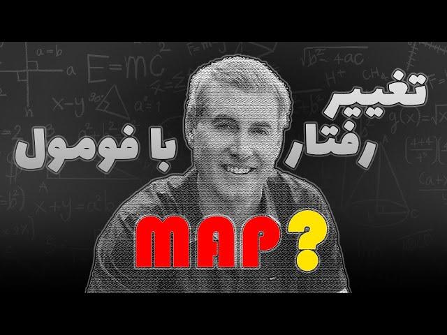 MAP | انگیزه، توانایی، نشانه: سه رکن اصلی تغییر عادت‌ها