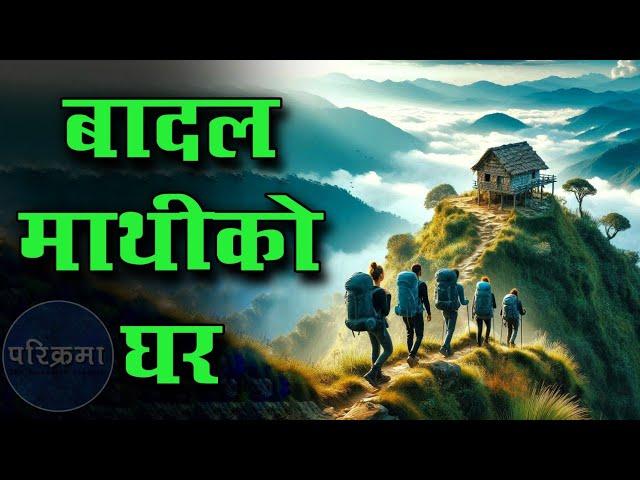 गजराम पर्बतमा बास बस्दा आकाशको अनुभब | Gajaram Parbat Narayanthan #parikrama