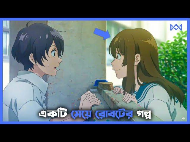 রোবটের সাথে মানুষের প্রেম  Anime Explain In Bangla Bengali Fairy Tales | Bangla Cartoon Cinemohol