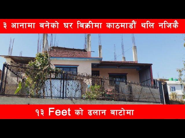 Kathmandu Thali 3aana House On sale || Ghar Jagga Kathmandu || Ghar Jagga ||@gharjaggasewa