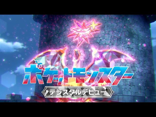 Tera Raid Battle! TV Anime Ver. - Pocket Monsters (2023) Unreleased BGM