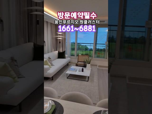 미분양아파트 용인푸르지오 원클러스터 선착순지정계약중