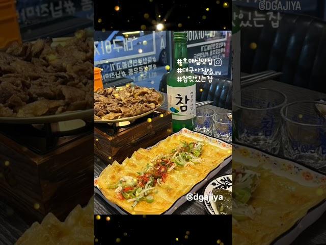 수원 호매실맛집 대구아지야본점