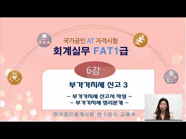 FAT1급 (더존스마트A)-6)부가가치세신고서 작성과 정리분개
