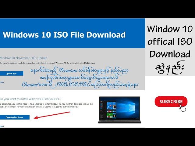 Windows 10 Official ISO Download (offical website မှ Download ဆွဲနည်း)