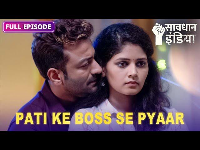 New! Patni ne pati ke boss se badhaai nazdeekiyaan | सावधान इंडिया | Savdhaan India Fight Back