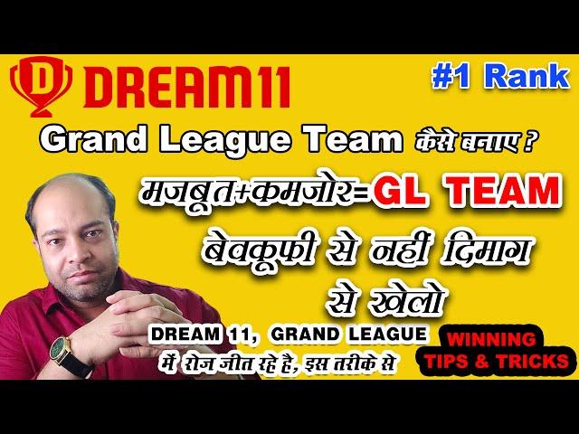 How to Rank 1 in Dream11 Grand League | Strong & Weak Team GL Combination Kaise Banaye (WC2024)