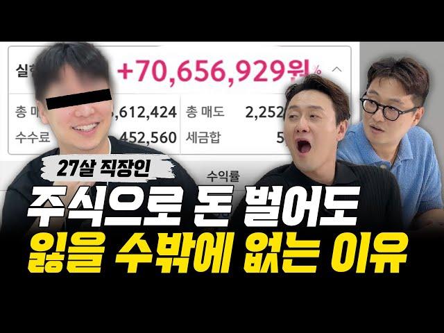 주식으로 큰 돈 만져본 신입사원 계좌 대공개! - 김원효 [ 실전투자 프로젝트 ]