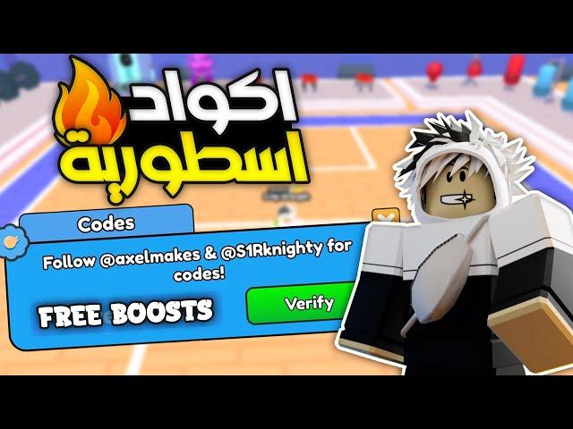 اكواد اسطورية جديدة من ماب *Arm Wrestle Simulator* لعبة روبلوكس 2023 ROBLOX!