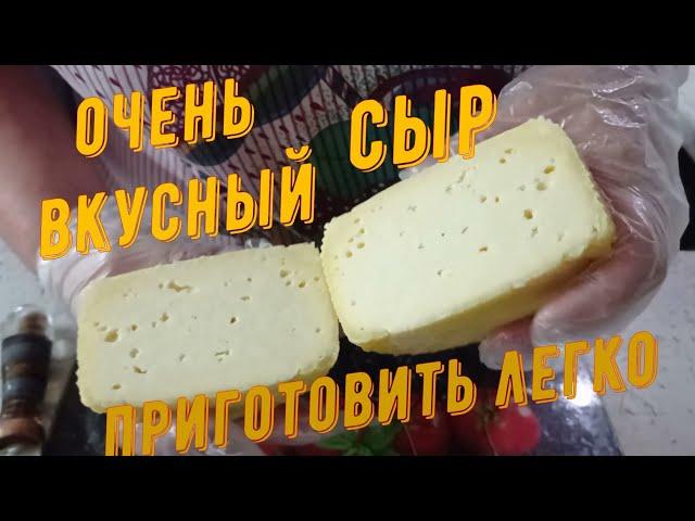 Самый простой рецепт сыра. Очень вкусно и легко готовить .#сыр#рецепт#просто