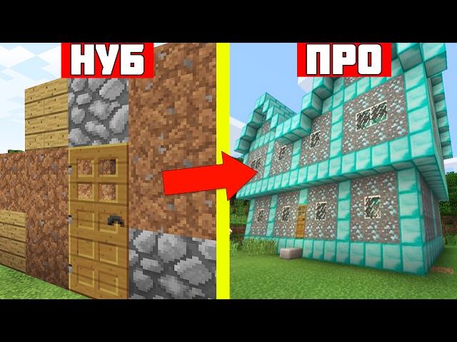 НУБ ПРОТИВ ПРО В МАЙНКРАФТ ! NOOB VS PRO MINECRAFT