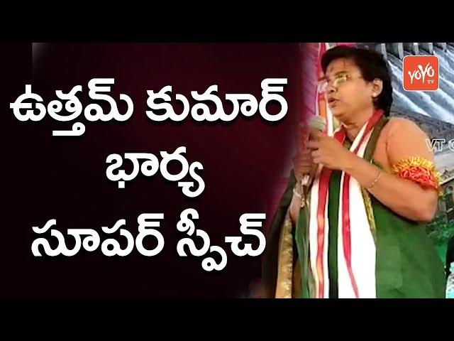 Congress Leader Uttam Padmavathi Reddy Superb Speech | Revanth Reddy | Uttam Kumar | YOYO TV Channel