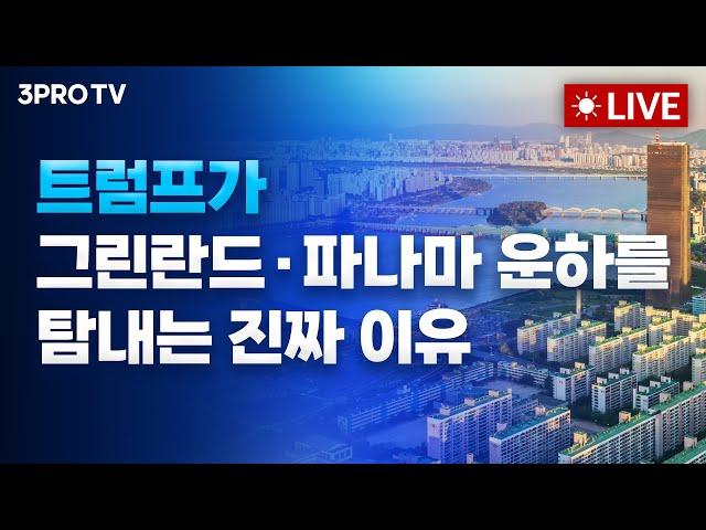 [25.01.10 오전 방송 전체보기] 카터 전 대통령 장례식에 '국가 애도의 날' 뉴욕증시 휴장...서학 개미 자산 2.4조 증발/트럼프발 환율 다시 출렁…1460원대 재진입