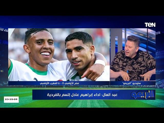 رضا عبد العال يفاجئ الجميع: أبو تريكة وصلاح لم ينجحوا فيما نجح فيه المنتخب الأولمبي الآن