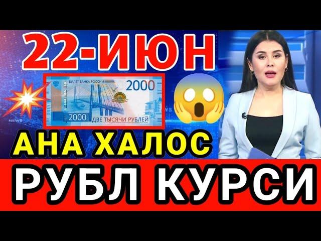 АНА ХАЛОС РУБЛ КУРСИ // Ўзбекистонда доллар ва рубл курси бугун // dollar va rubl kursi